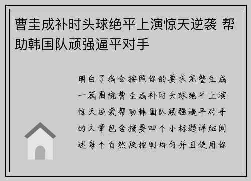 曹圭成补时头球绝平上演惊天逆袭 帮助韩国队顽强逼平对手