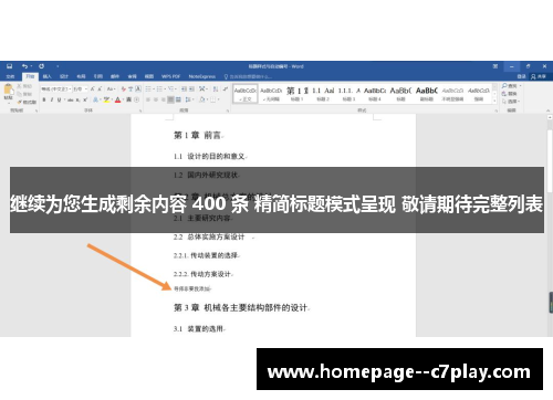 继续为您生成剩余内容 400 条 精简标题模式呈现 敬请期待完整列表