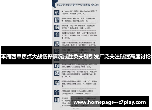 本周西甲焦点大战伤停情况成胜负关键引发广泛关注球迷高度讨论
