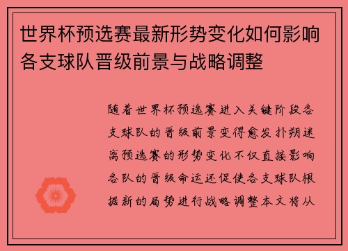 世界杯预选赛最新形势变化如何影响各支球队晋级前景与战略调整