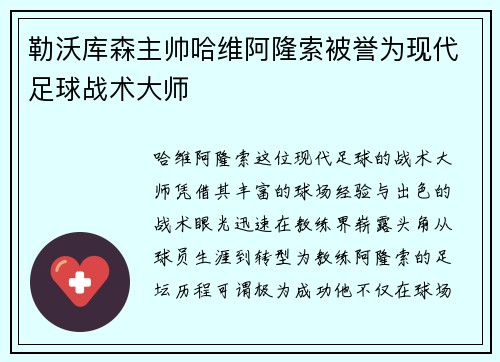 勒沃库森主帅哈维阿隆索被誉为现代足球战术大师