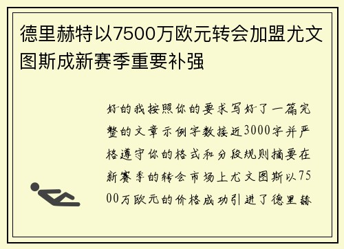 德里赫特以7500万欧元转会加盟尤文图斯成新赛季重要补强