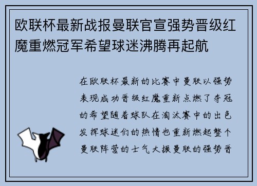 欧联杯最新战报曼联官宣强势晋级红魔重燃冠军希望球迷沸腾再起航