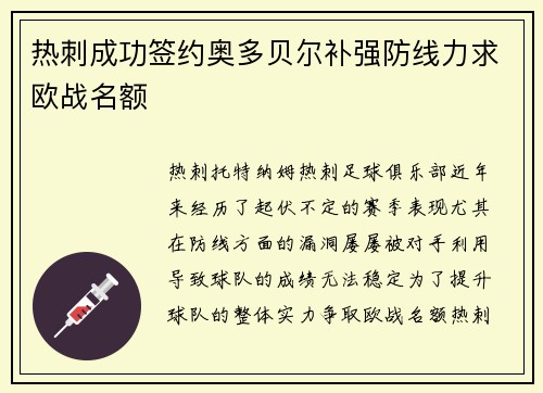 热刺成功签约奥多贝尔补强防线力求欧战名额 热刺成功签约奥多贝尔补强防线力求欧战名额