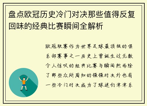 盘点欧冠历史冷门对决那些值得反复回味的经典比赛瞬间全解析