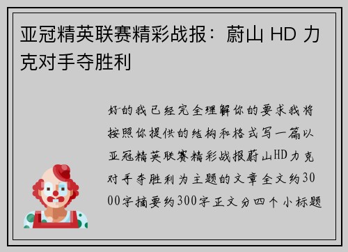 亚冠精英联赛精彩战报：蔚山 HD 力克对手夺胜利