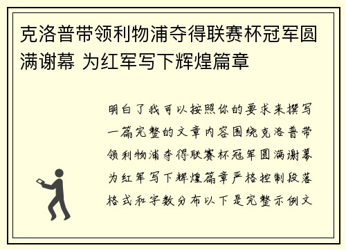 克洛普带领利物浦夺得联赛杯冠军圆满谢幕 为红军写下辉煌篇章